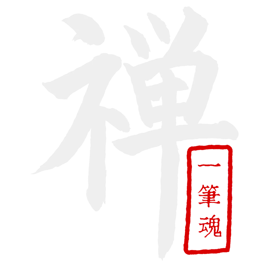 Zen kanji brand mark in white with a red seal on black